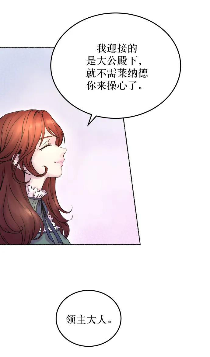 第3话 阿克斯的祝圣士 （1） 第12页