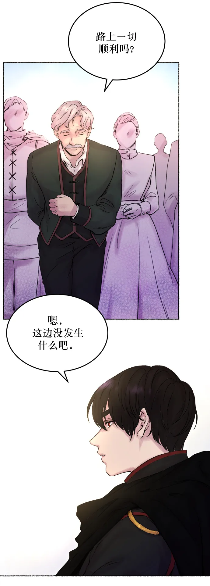 第3话 阿克斯的祝圣士 （1） 第13页