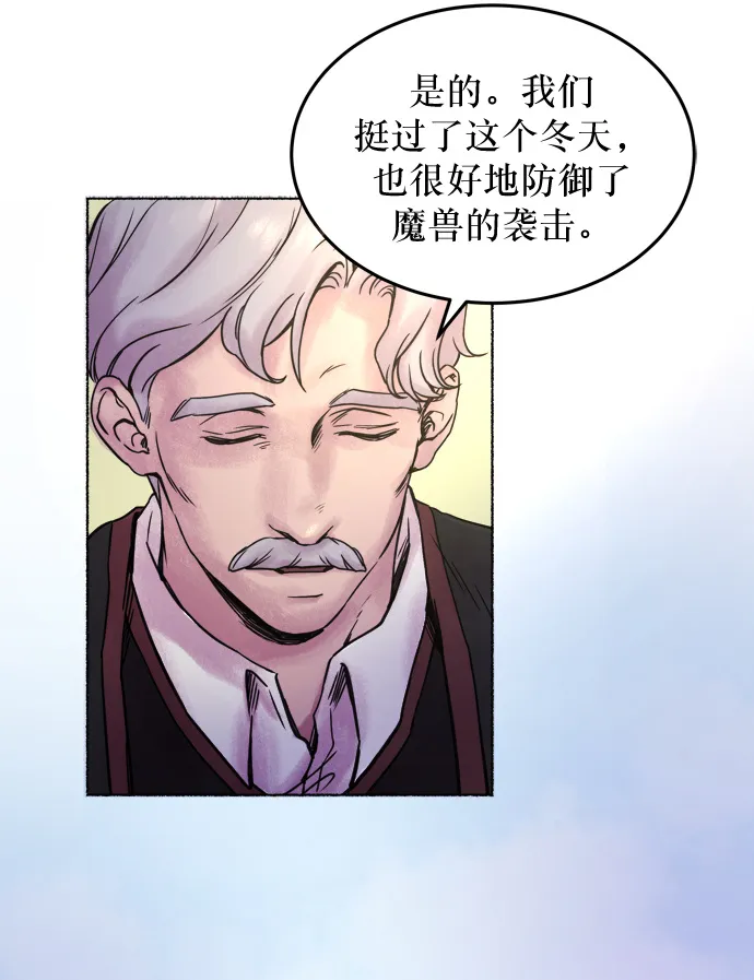 第3话 阿克斯的祝圣士 （1） 第14页