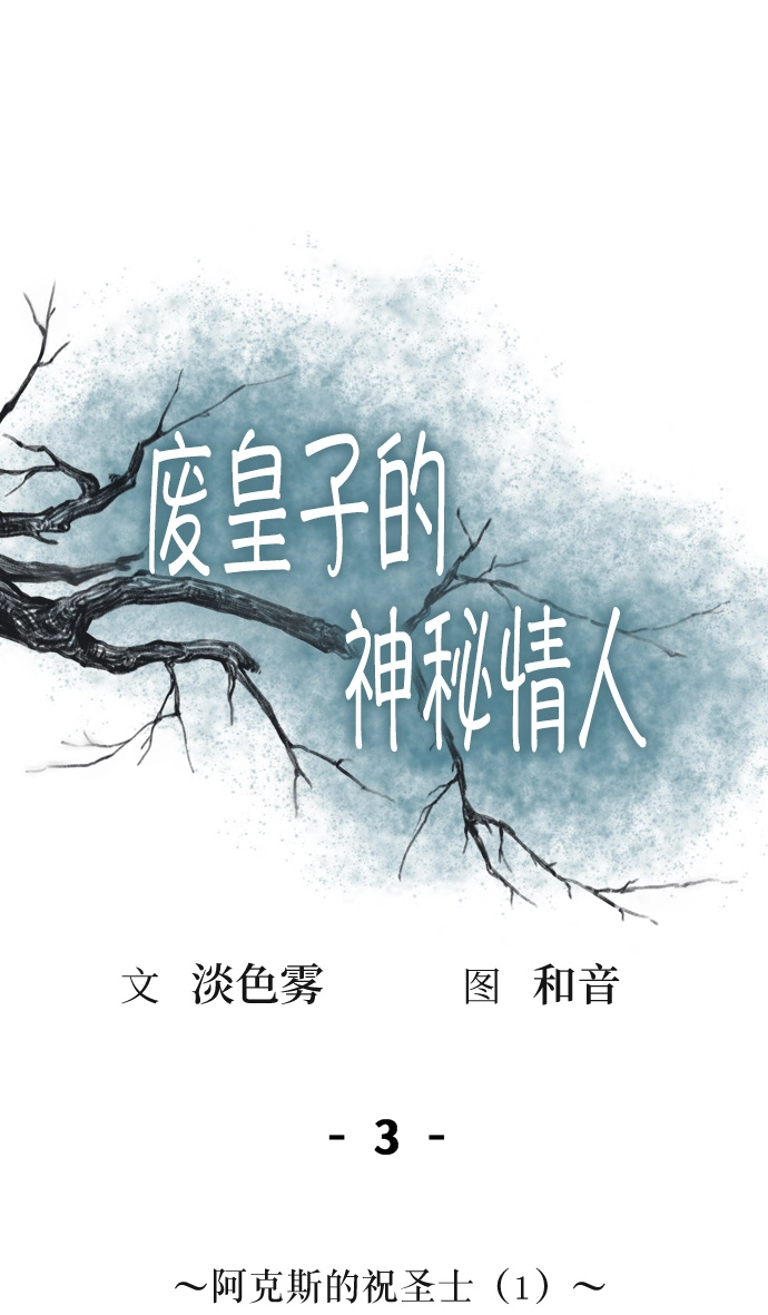 第3话 阿克斯的祝圣士 （1） 第22页