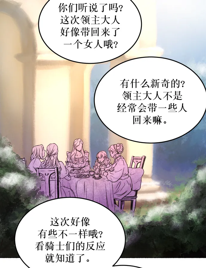 第3话 阿克斯的祝圣士 （1） 第24页
