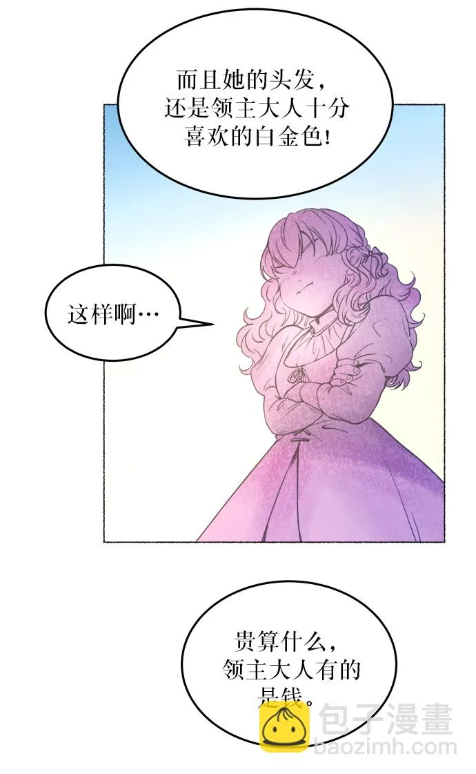 第3话 阿克斯的祝圣士 （1） 第26页