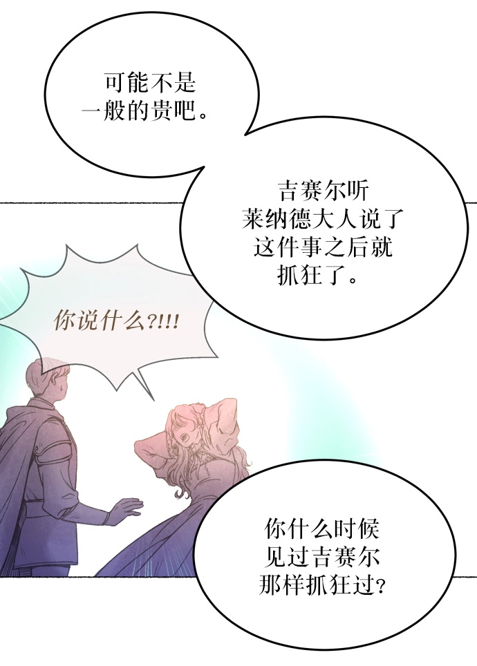 第3话 阿克斯的祝圣士 （1） 第27页