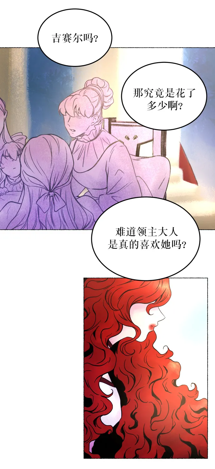 第3话 阿克斯的祝圣士 （1） 第28页