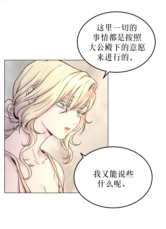 第3话 阿克斯的祝圣士 （1） 第41页