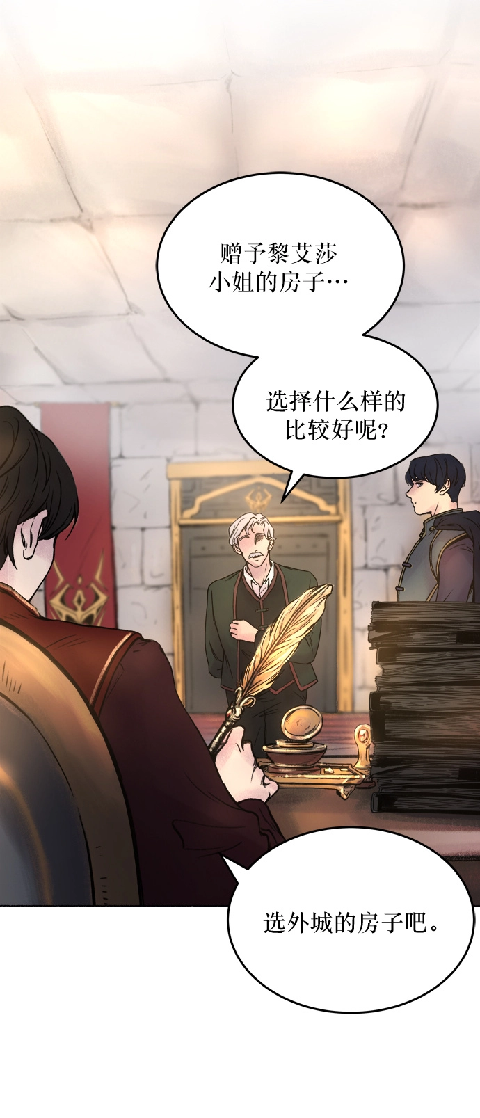 第3话 阿克斯的祝圣士 （1） 第50页