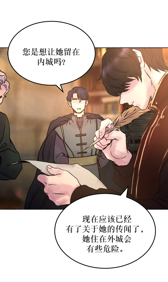 第3话 阿克斯的祝圣士 （1） 第52页
