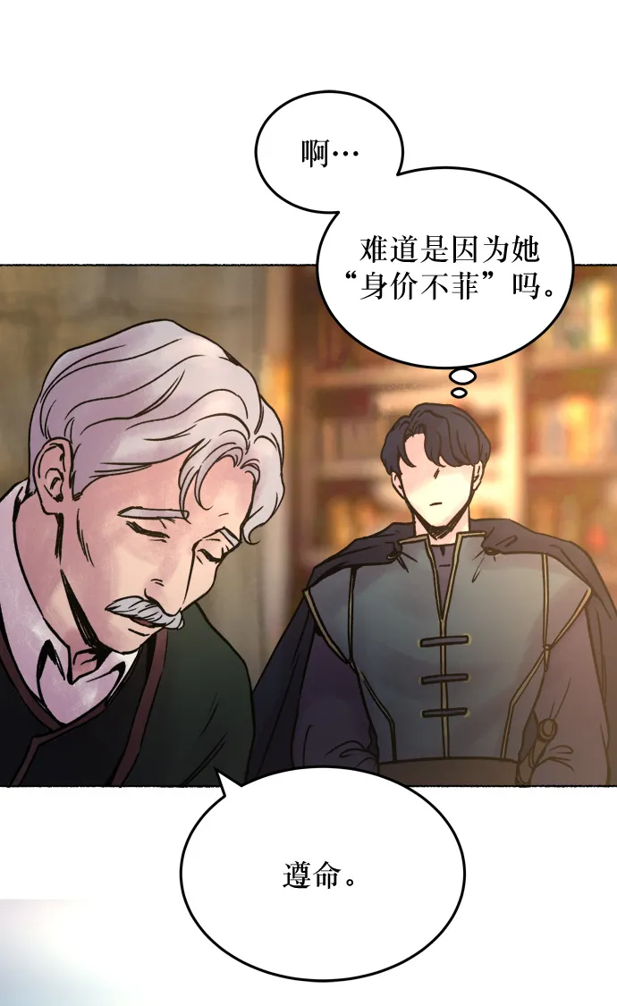 第3话 阿克斯的祝圣士 （1） 第53页