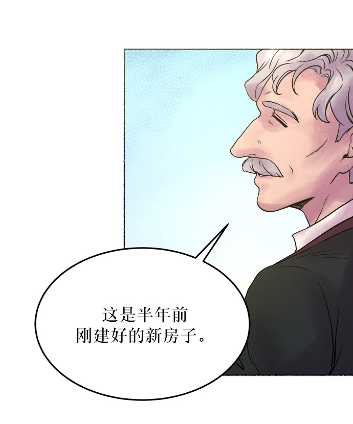 第3话 阿克斯的祝圣士 （1） 第60页
