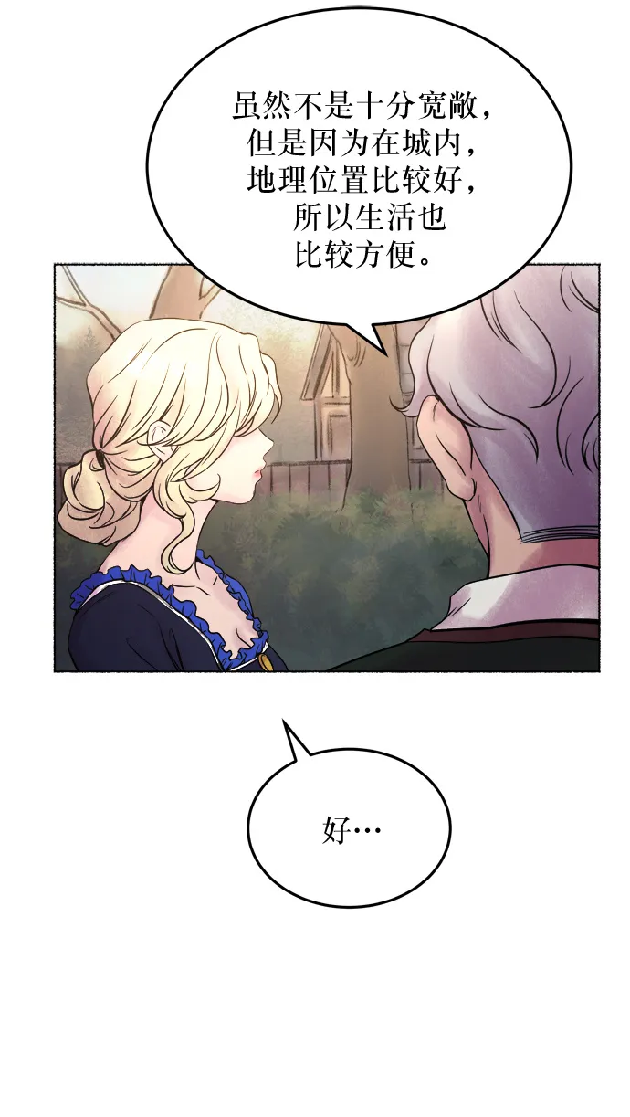第3话 阿克斯的祝圣士 （1） 第61页