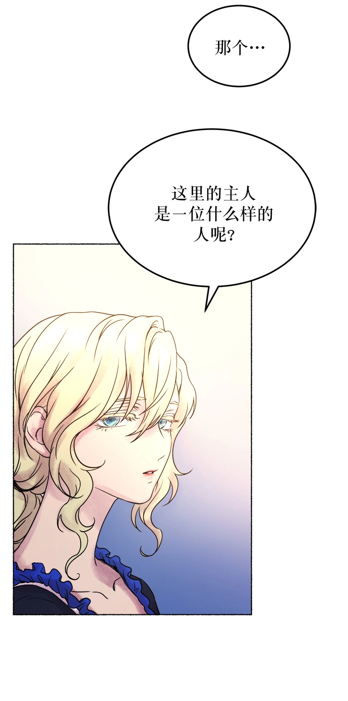 第3话 阿克斯的祝圣士 （1） 第62页