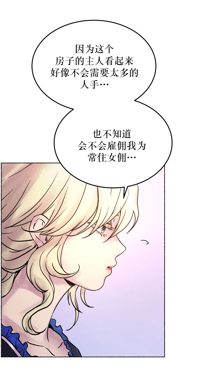 第3话 阿克斯的祝圣士 （1） 第64页
