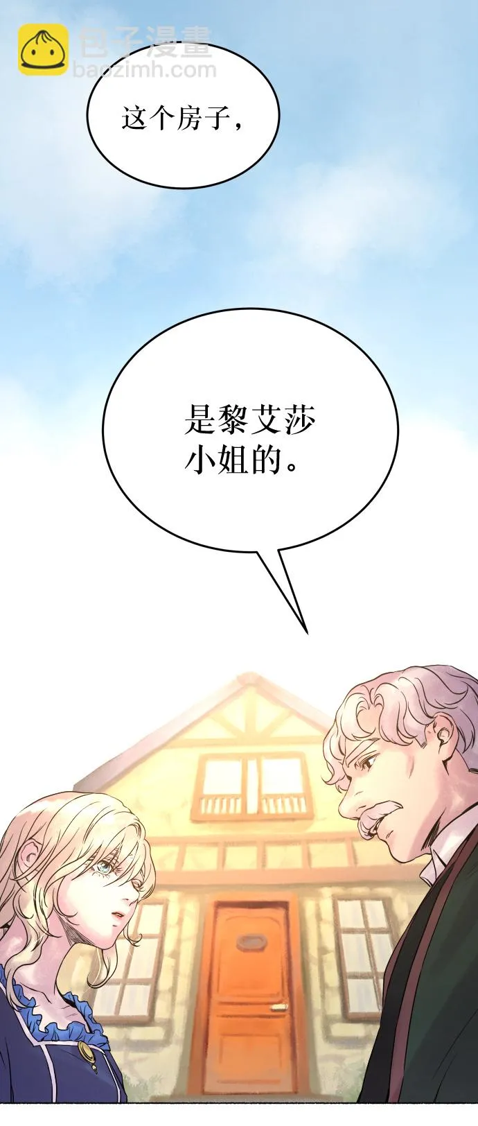 第3话 阿克斯的祝圣士 （1） 第66页
