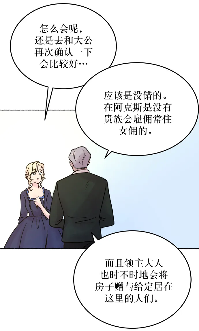 第3话 阿克斯的祝圣士 （1） 第71页