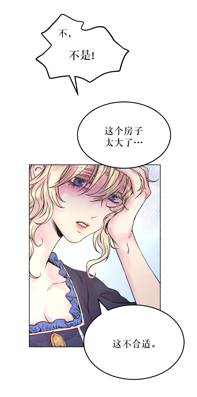 第3话 阿克斯的祝圣士 （1） 第74页