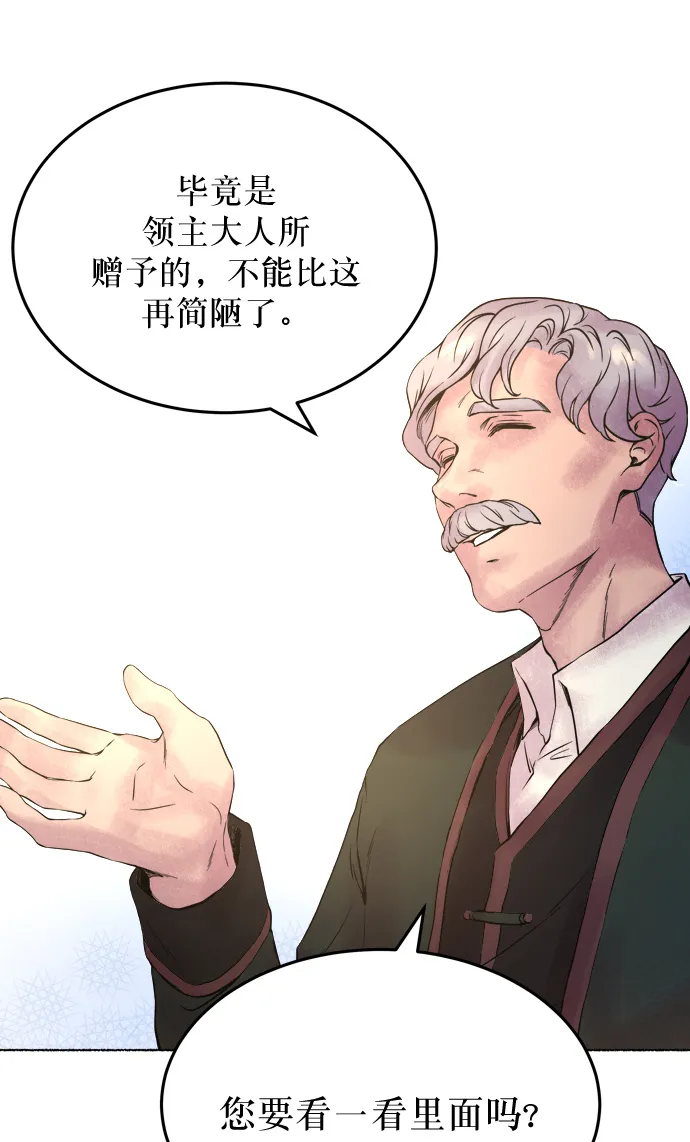 第3话 阿克斯的祝圣士 （1） 第75页