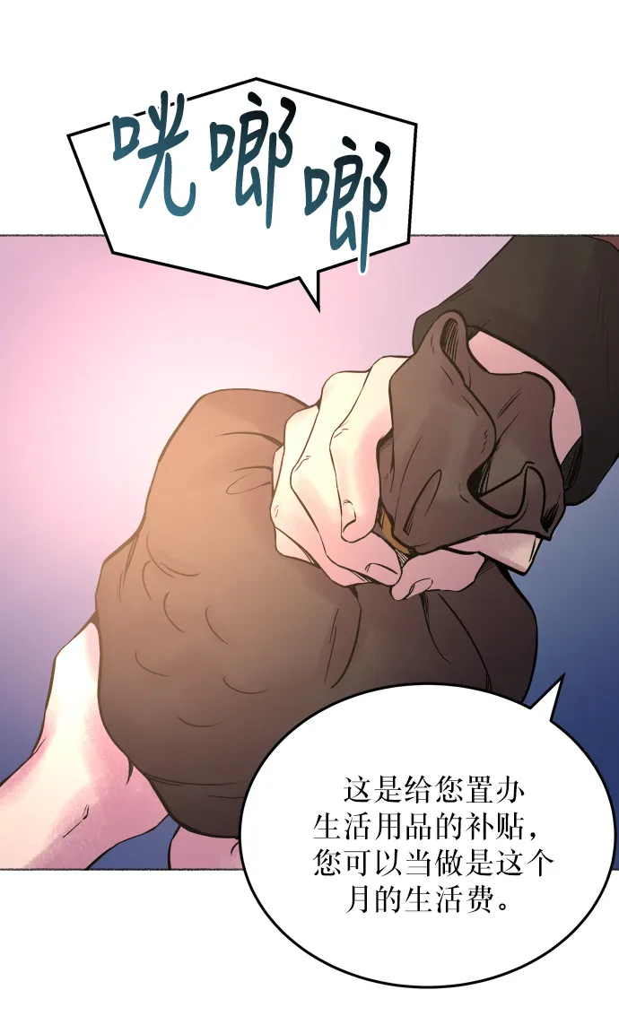 第3话 阿克斯的祝圣士 （1） 第79页