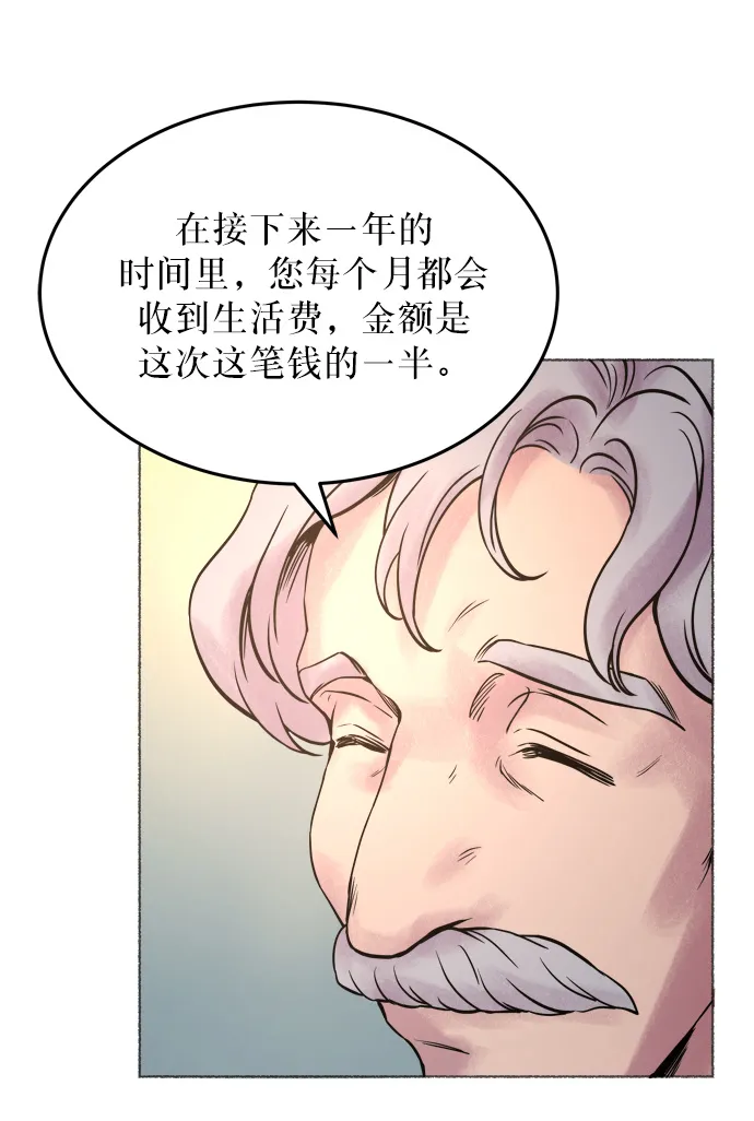 第3话 阿克斯的祝圣士 （1） 第80页