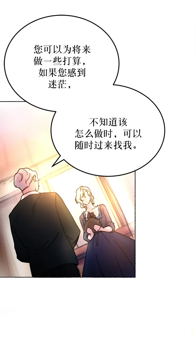 第3话 阿克斯的祝圣士 （1） 第82页