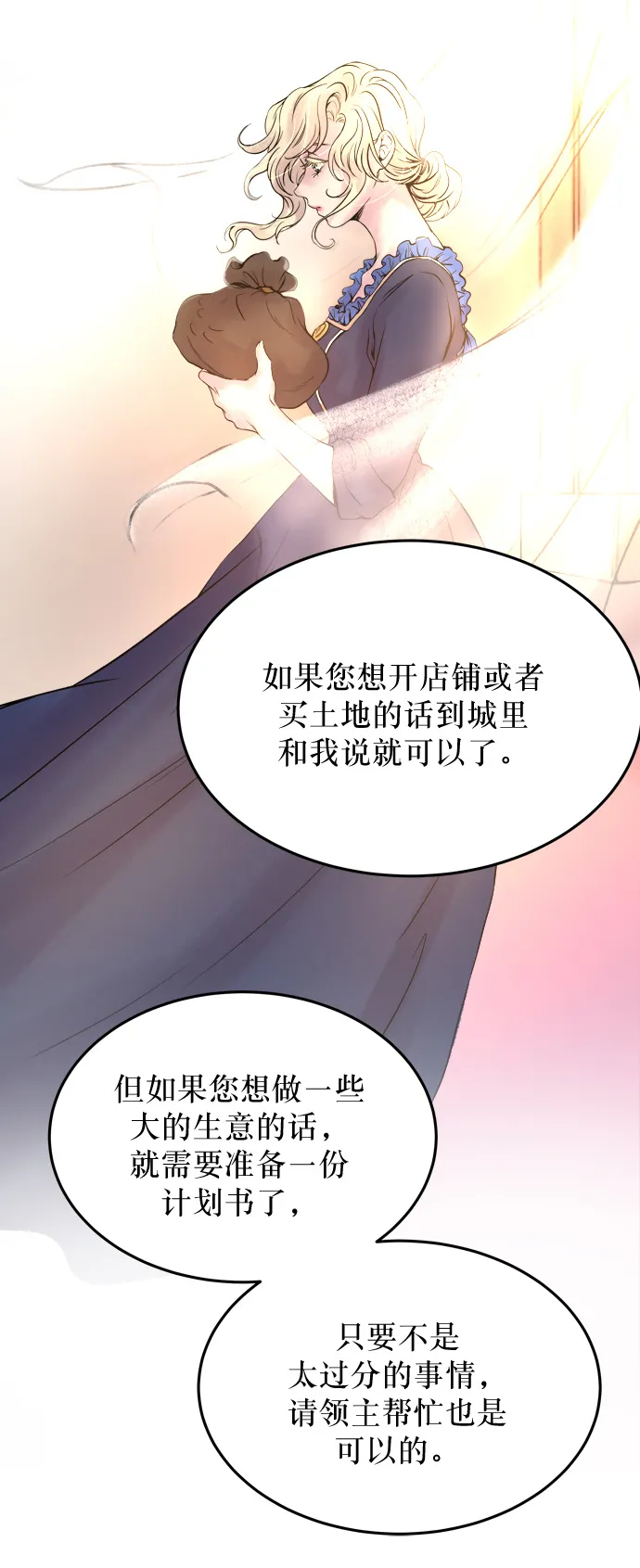 第3话 阿克斯的祝圣士 （1） 第83页