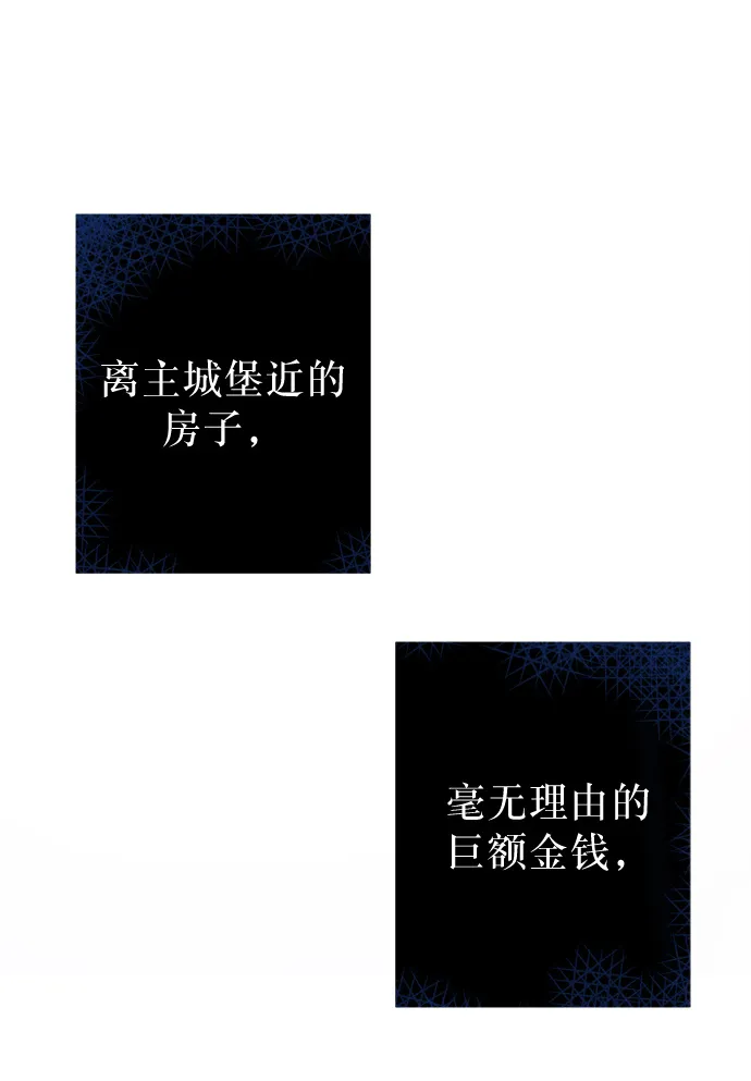 第3话 阿克斯的祝圣士 （1） 第84页