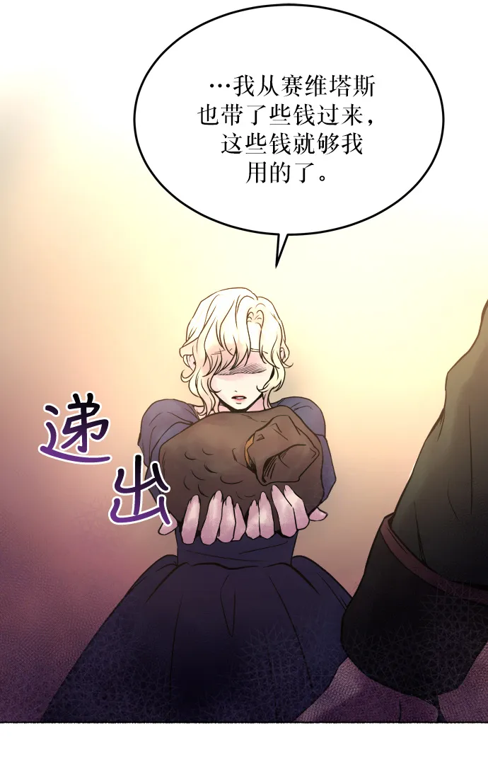 第3话 阿克斯的祝圣士 （1） 第86页