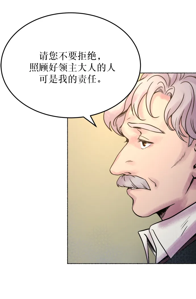 第3话 阿克斯的祝圣士 （1） 第87页