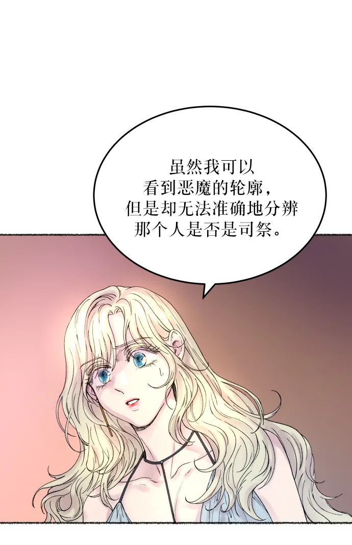第10话 哈维图斯修道院 （2） 第15页
