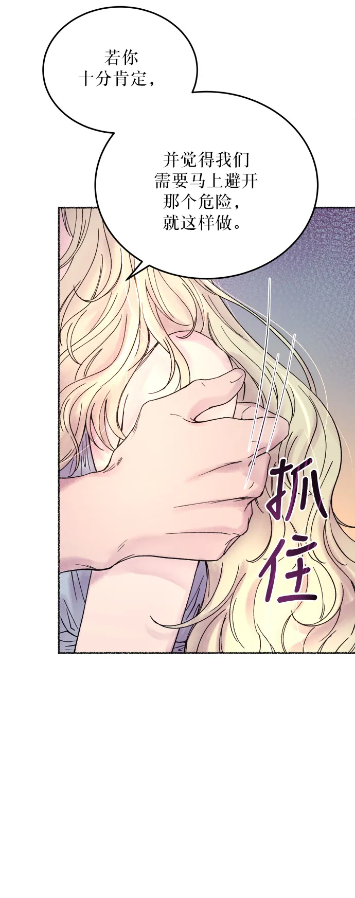 第10话 哈维图斯修道院 （2） 第21页