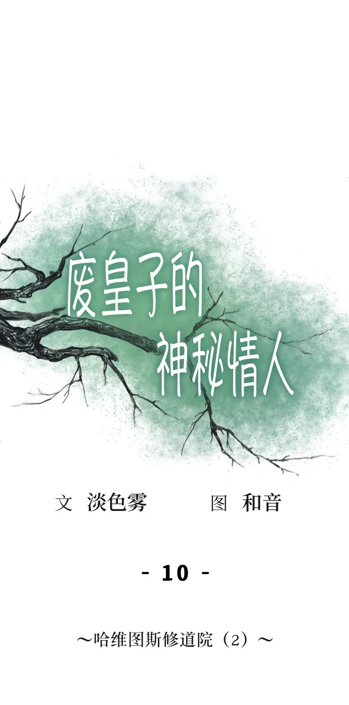 第10话 哈维图斯修道院 （2） 第38页