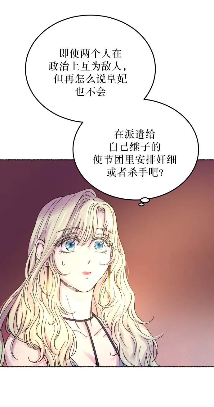 第10话 哈维图斯修道院 （2） 第45页