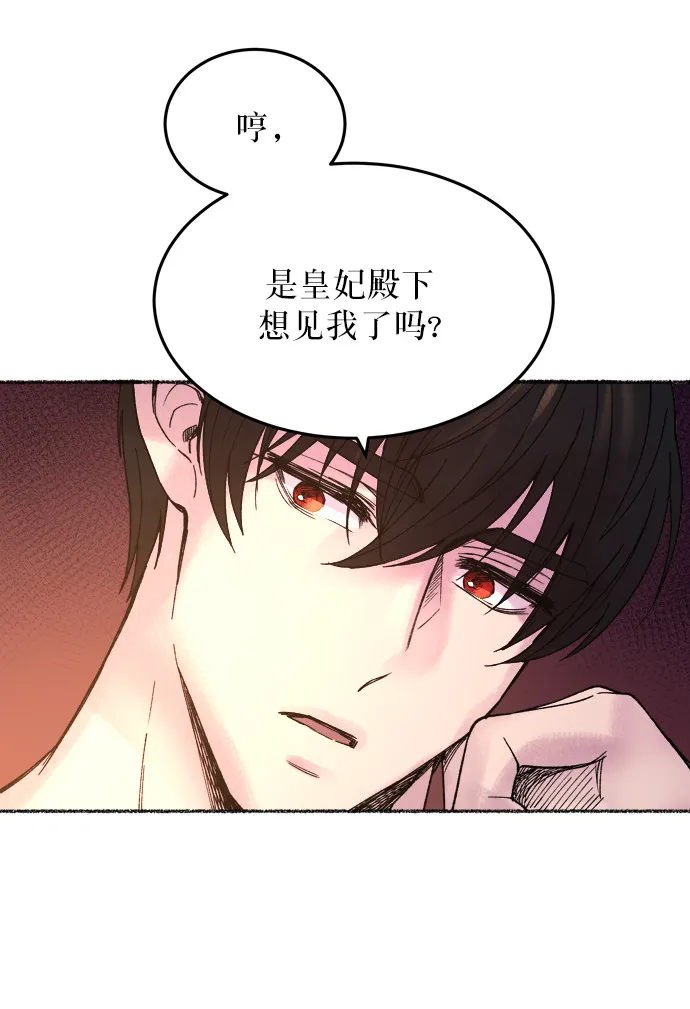 第10话 哈维图斯修道院 （2） 第63页