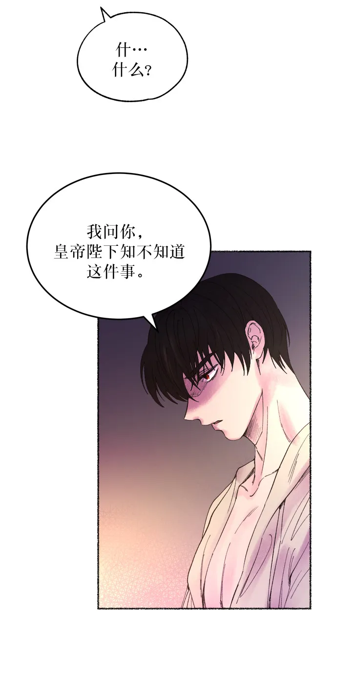 第10话 哈维图斯修道院 （2） 第78页