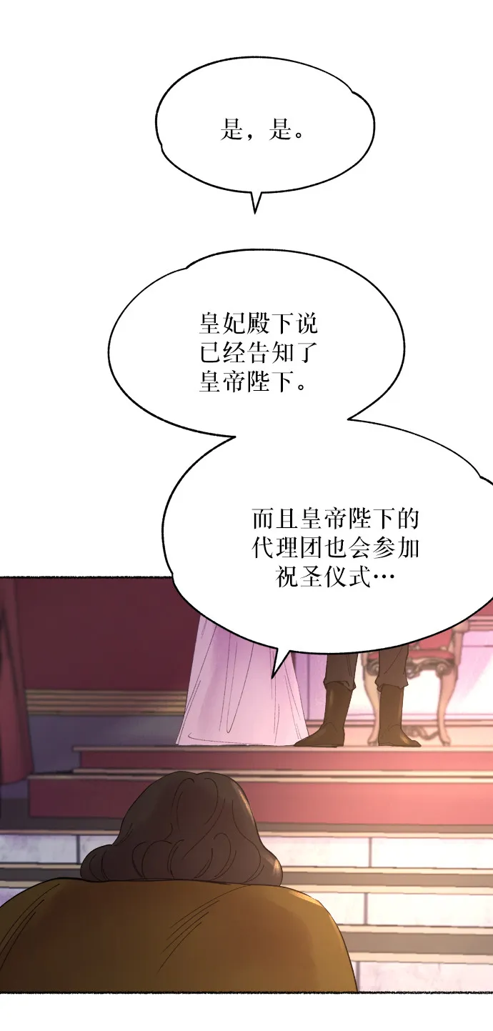 第10话 哈维图斯修道院 （2） 第79页