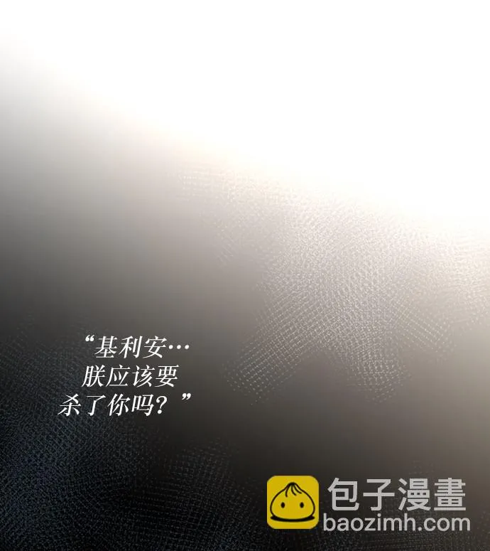 第10话 哈维图斯修道院 （2） 第81页