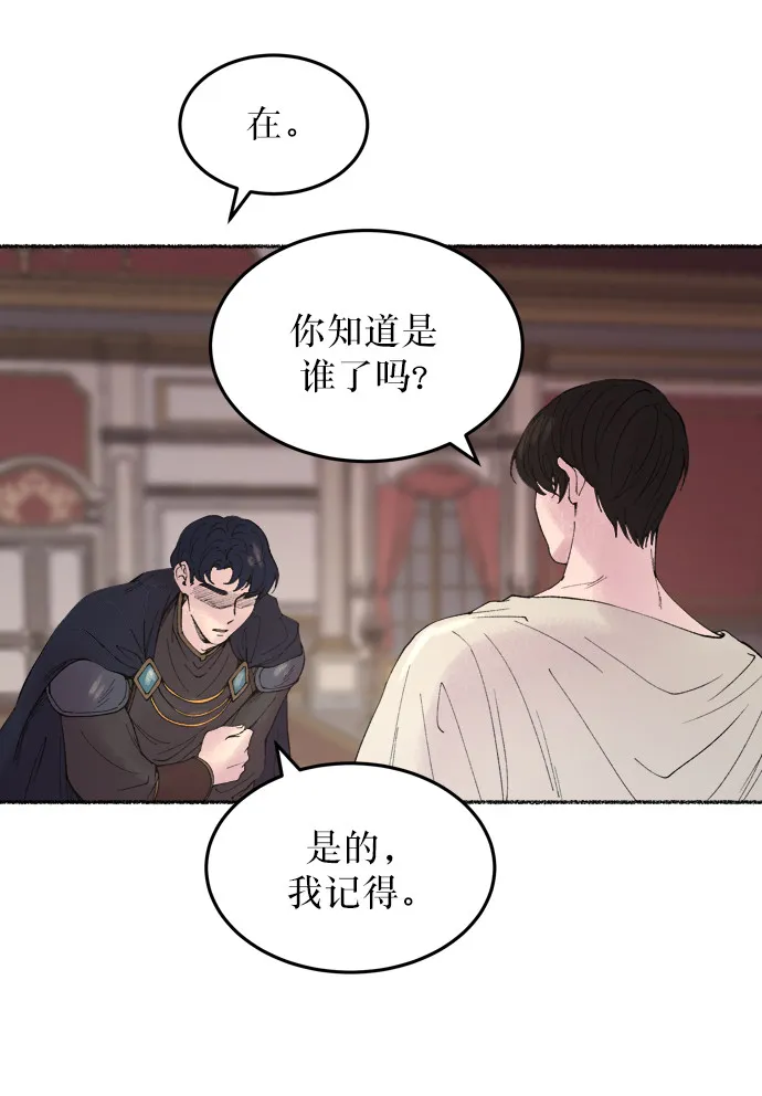第10话 哈维图斯修道院 （2） 第92页