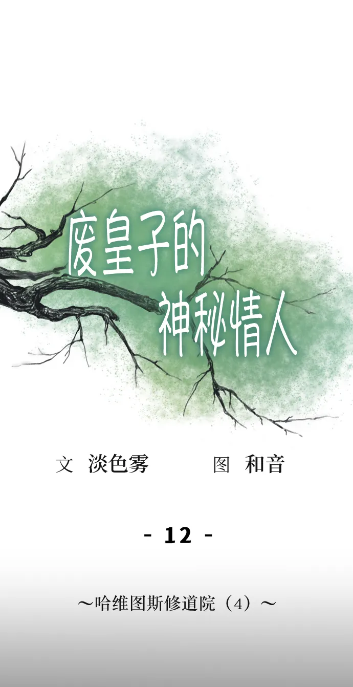 第12话 哈维图斯修道院 （4） 第26页