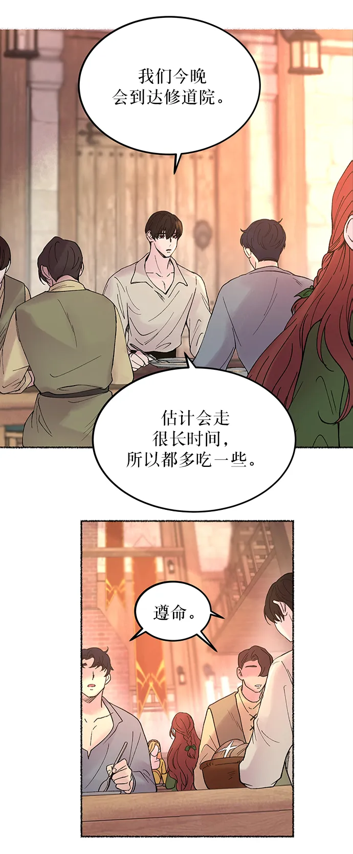第12话 哈维图斯修道院 （4） 第83页