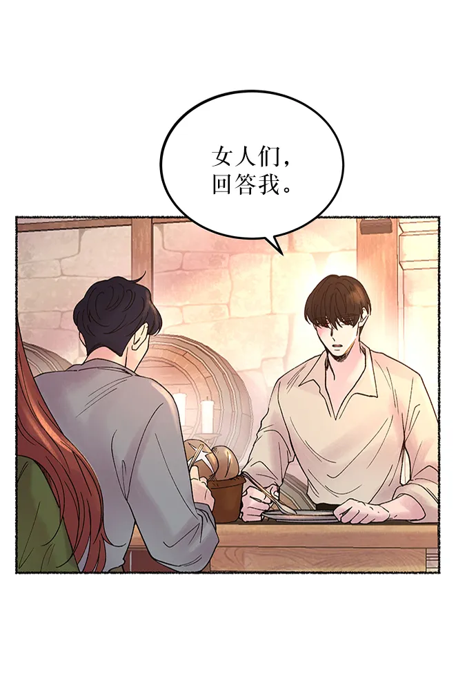 第12话 哈维图斯修道院 （4） 第84页