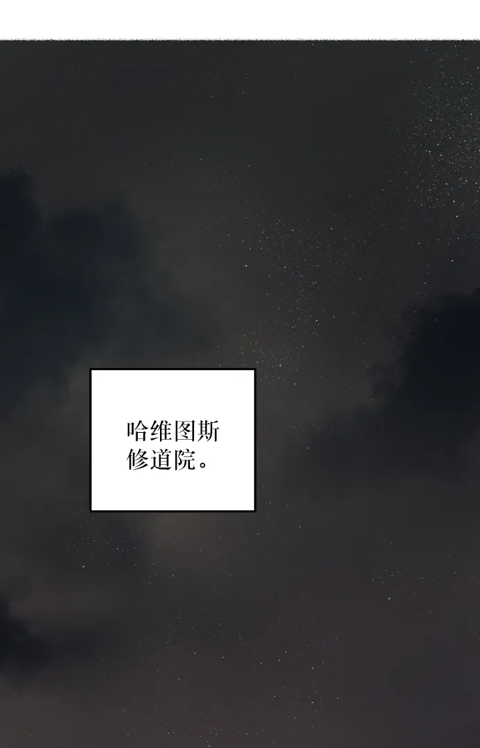 第12话 哈维图斯修道院 （4） 第88页