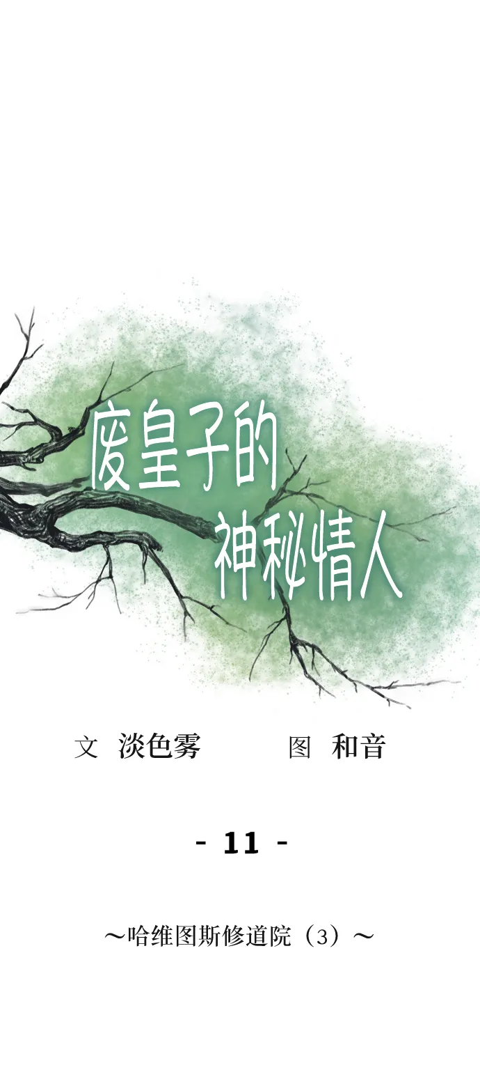 第11话 哈维图斯修道院 （3） 第1页