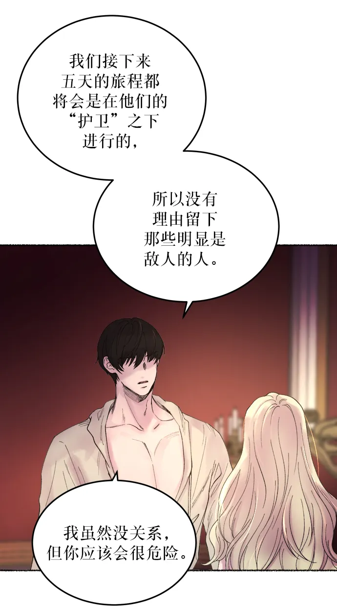 第11话 哈维图斯修道院 （3） 第4页