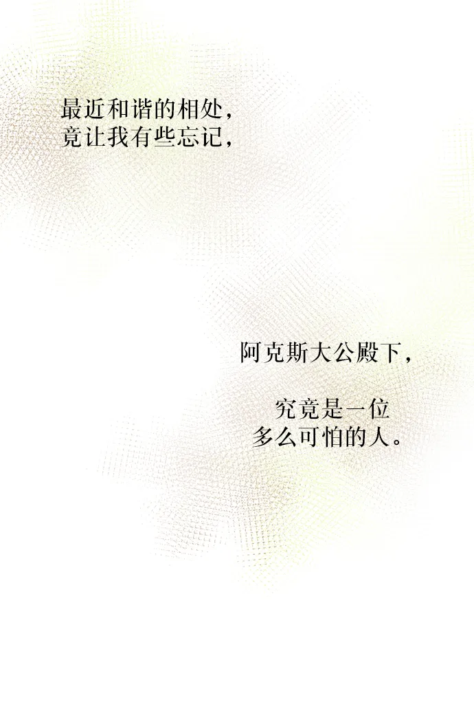 第11话 哈维图斯修道院 （3） 第23页