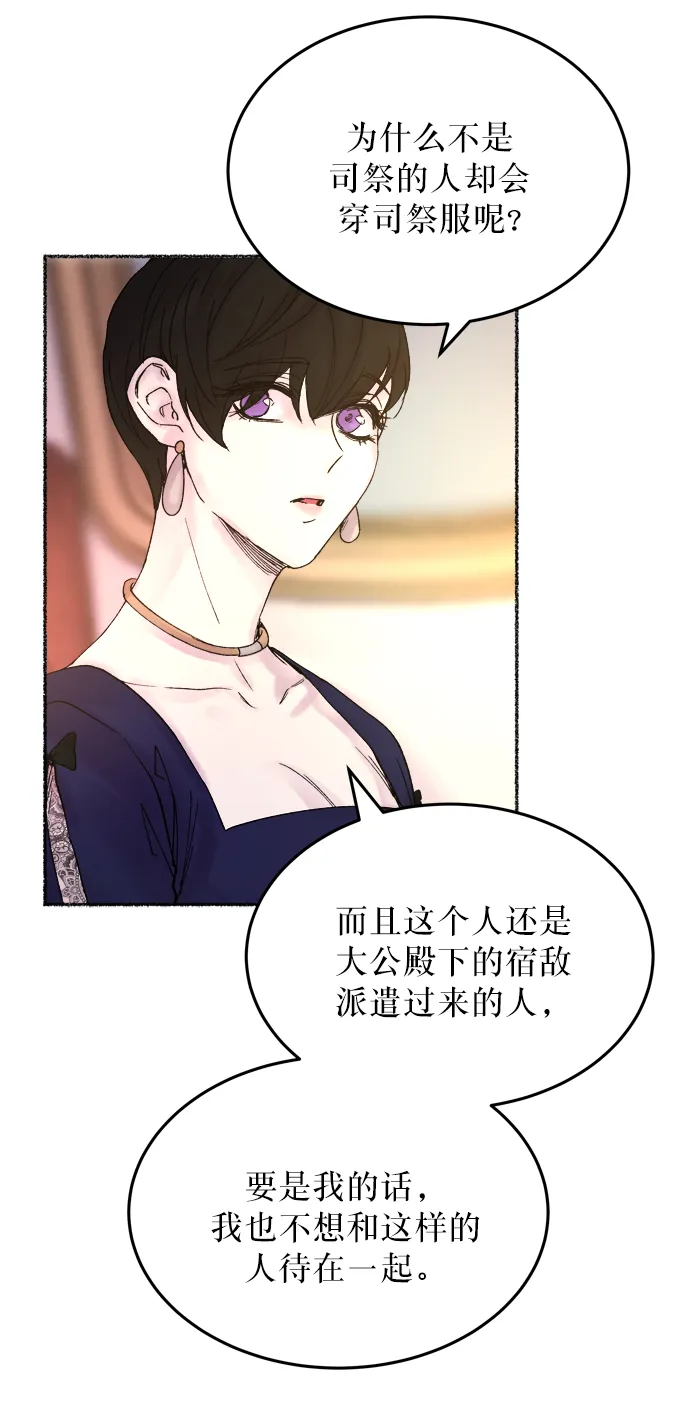第11话 哈维图斯修道院 （3） 第27页