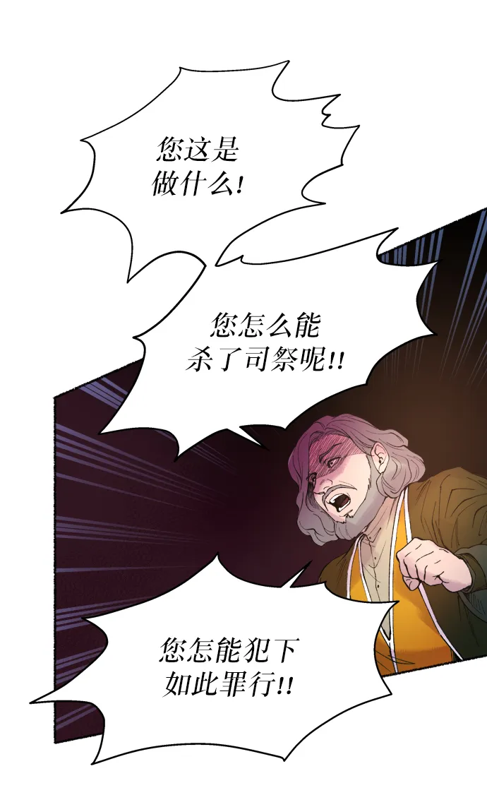 第11话 哈维图斯修道院 （3） 第57页