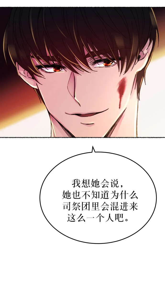 第11话 哈维图斯修道院 （3） 第61页