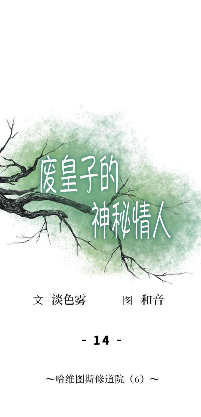 第14话 哈维图斯修道院 （6） 第1页