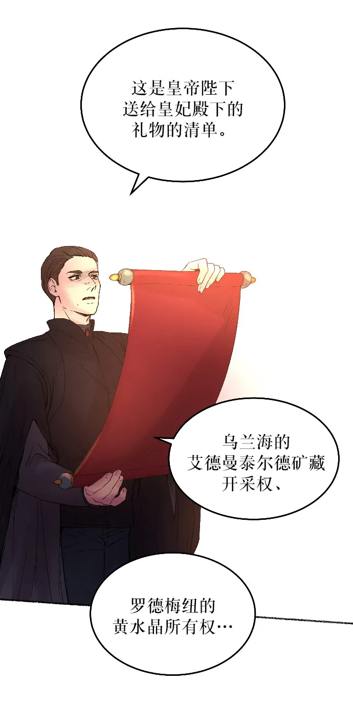 第14话 哈维图斯修道院 （6） 第15页