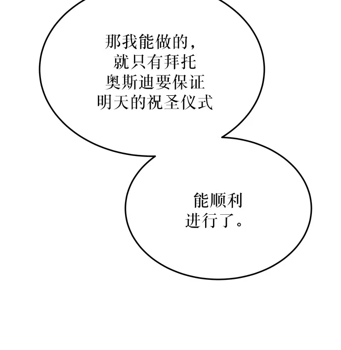 第14话 哈维图斯修道院 （6） 第39页