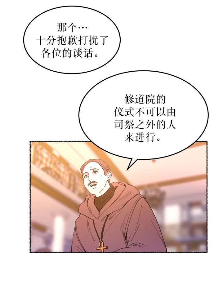 第14话 哈维图斯修道院 （6） 第50页